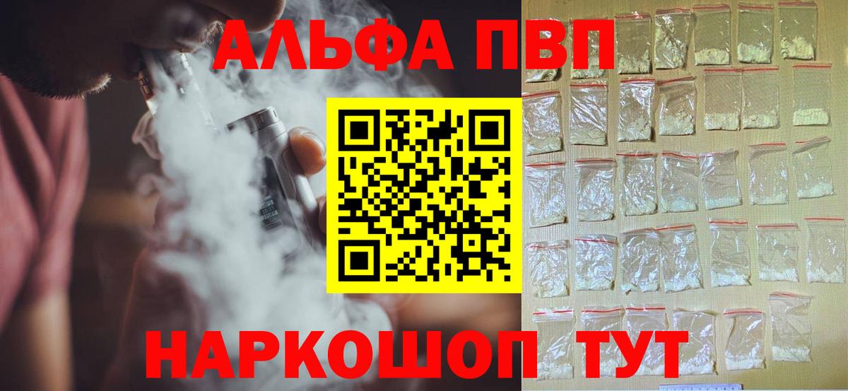 Alfa_PVP кристаллы Соль-Илецк