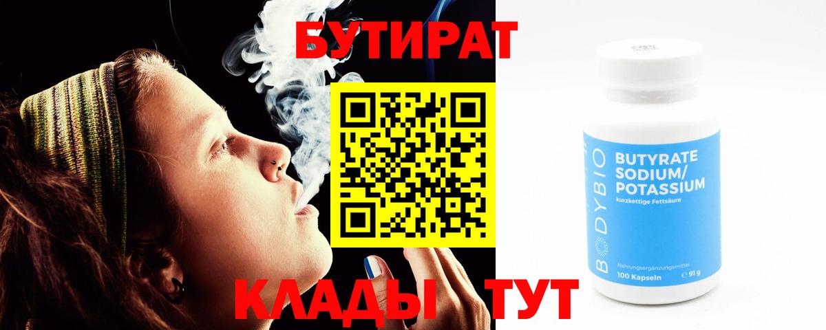 БУТИРАТ  Вход с VPN  Соль-Илецк  БУТИРАТ жидкий экстази 