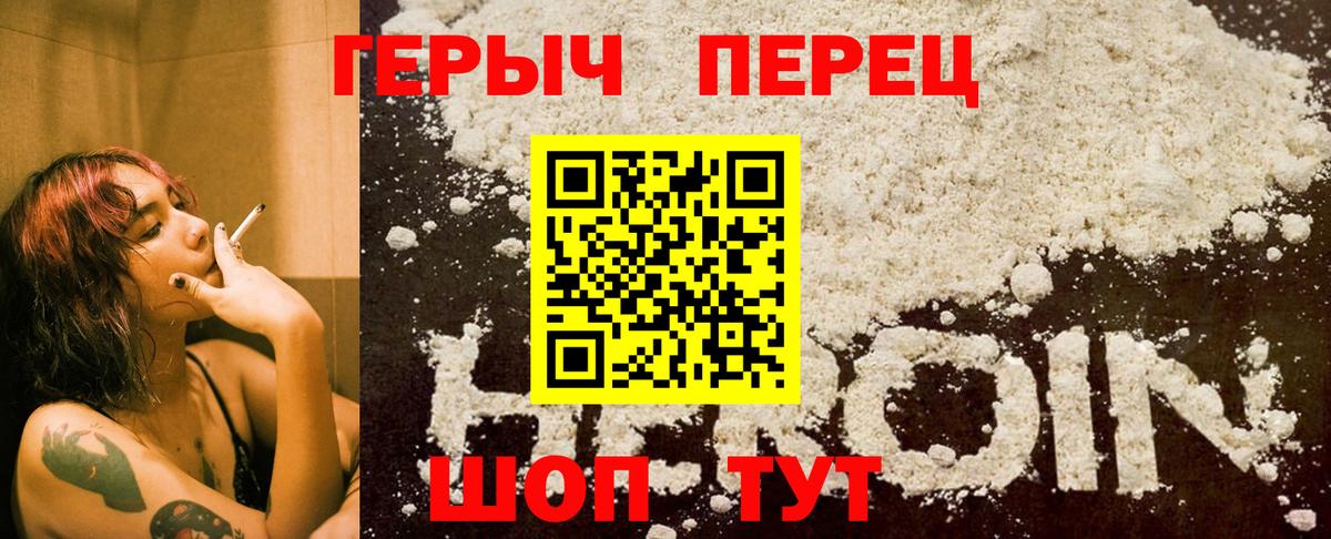 ГЕРОИН герыч Соль-Илецк
