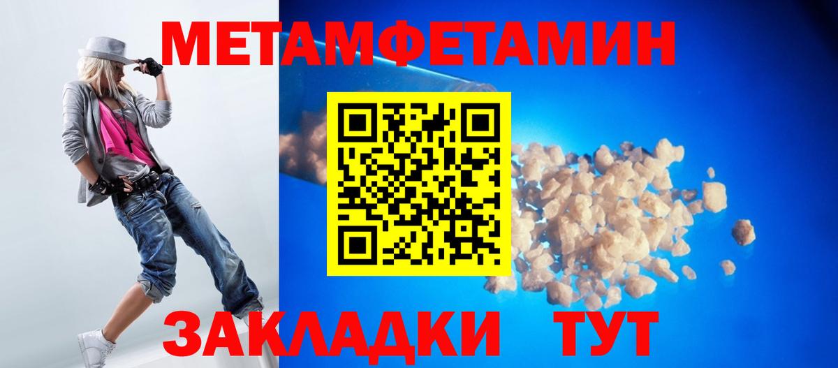 Метамфетамин  МЕТАМФЕТАМИН Methamphetamine  Вход с VPN  Соль-Илецк 