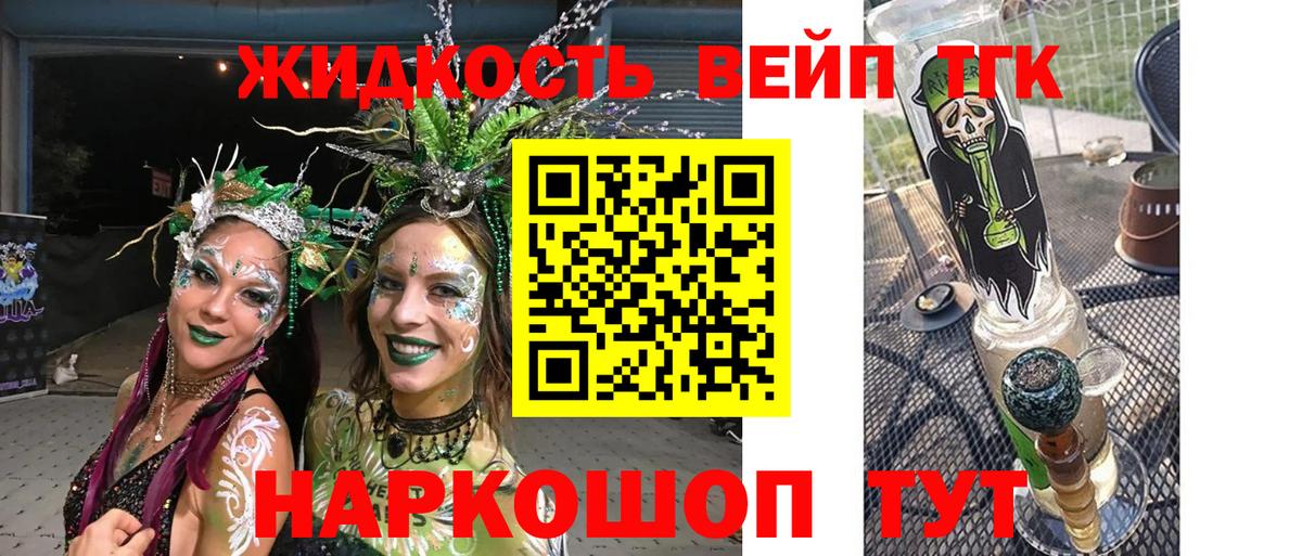 ТГК вейп с тгк  Вход с VPN  Дистиллят ТГК концентрат  цена наркотик  Соль-Илецк 