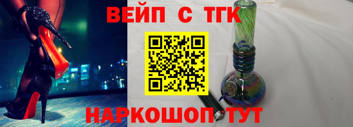 Дистиллят ТГК вейп с тгк Соль-Илецк